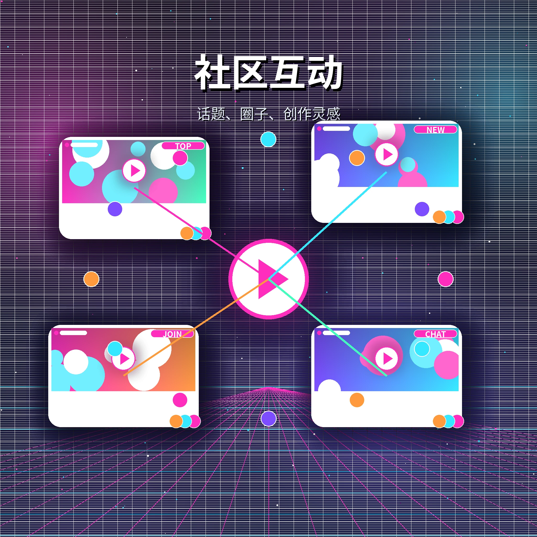 糖心vlog社区话题与互动功能展示